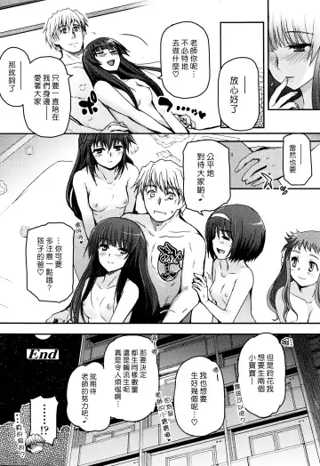 [Tsukiyoshi Hiroki] Shoujotachi no Sadoism saishuukai Fhentai.net - Page 18