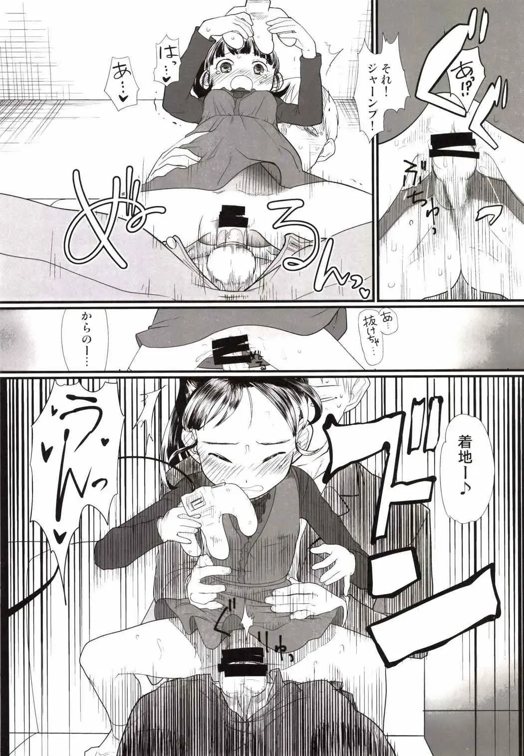 [Urajirou] My Little Lover Fhentai - Page 11