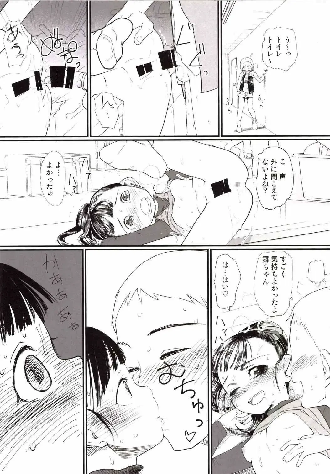 [Urajirou] My Little Lover Fhentai - Page 21