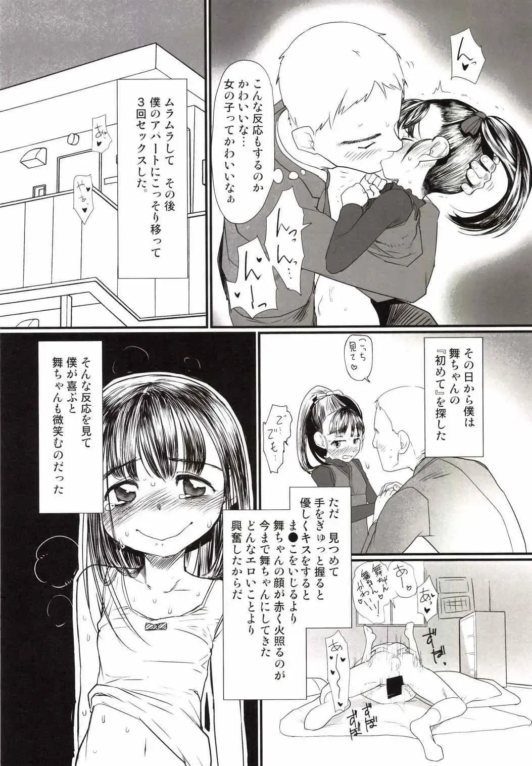 [Urajirou] My Little Lover Fhentai - Page 25