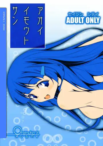 [Kikuchi Tsutomu] Aoi Imouto-san Fhentai - Page 26