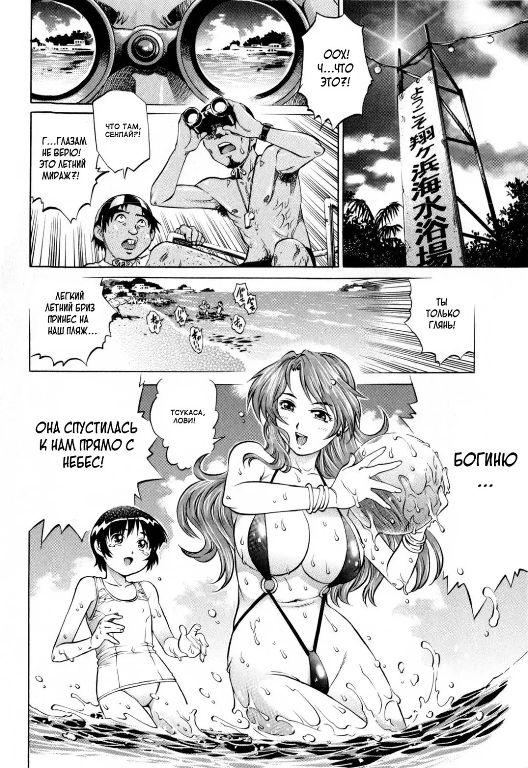 [Yanagawa Rio] Natsu Umimonogatari | Летняя пляжная история Fhentai.net - Page 2