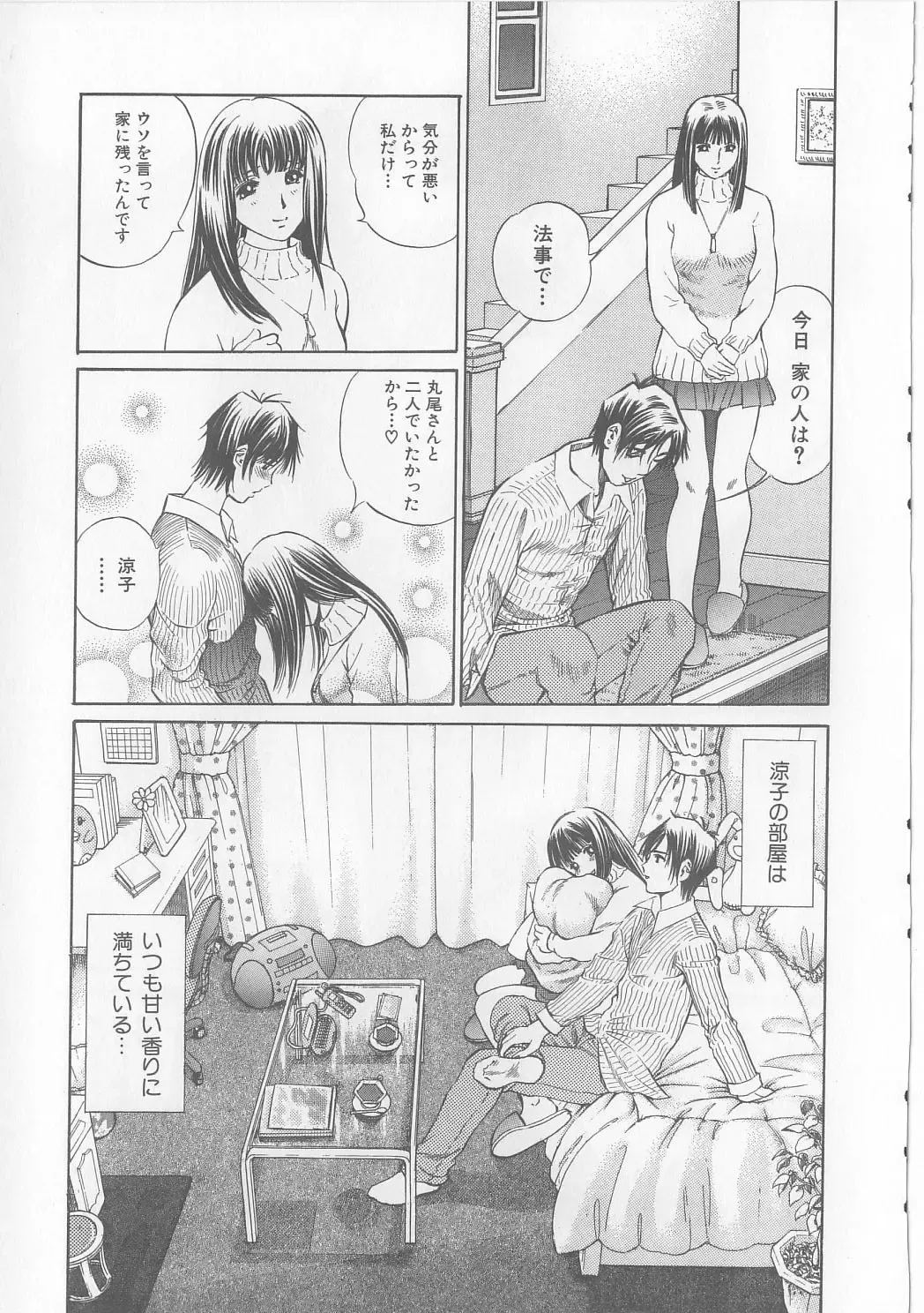 [Persona] Yawaniku Inma - Tender Fresh Incubus. Fhentai - Page 39