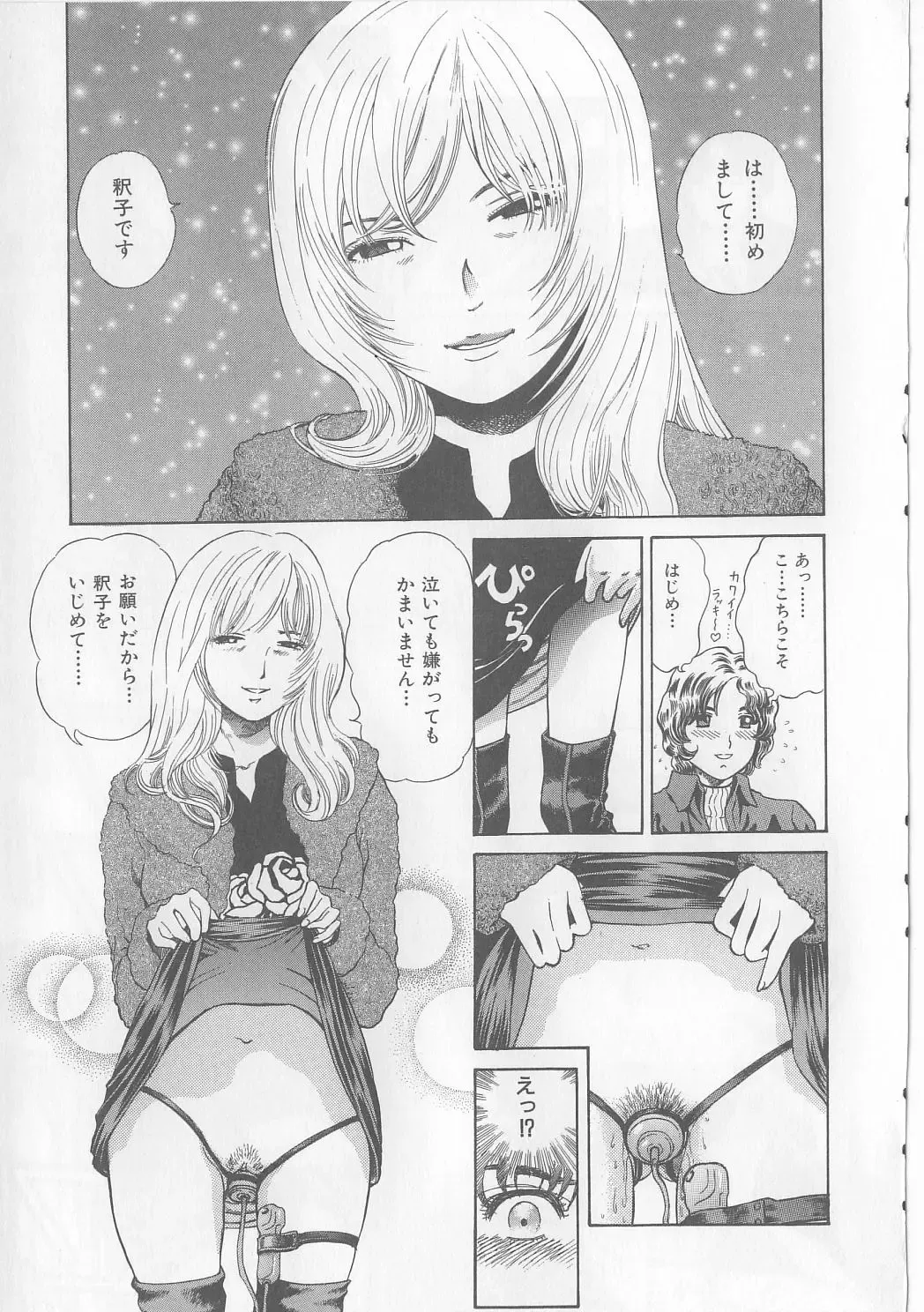 [Persona] Yawaniku Inma - Tender Fresh Incubus. Fhentai - Page 77