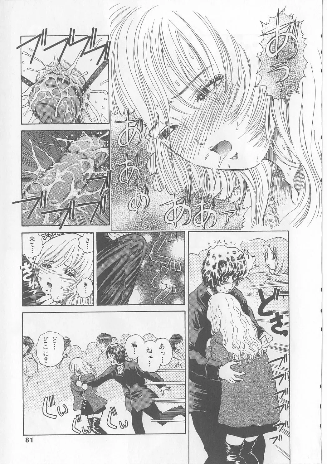 [Persona] Yawaniku Inma - Tender Fresh Incubus. Fhentai - Page 79