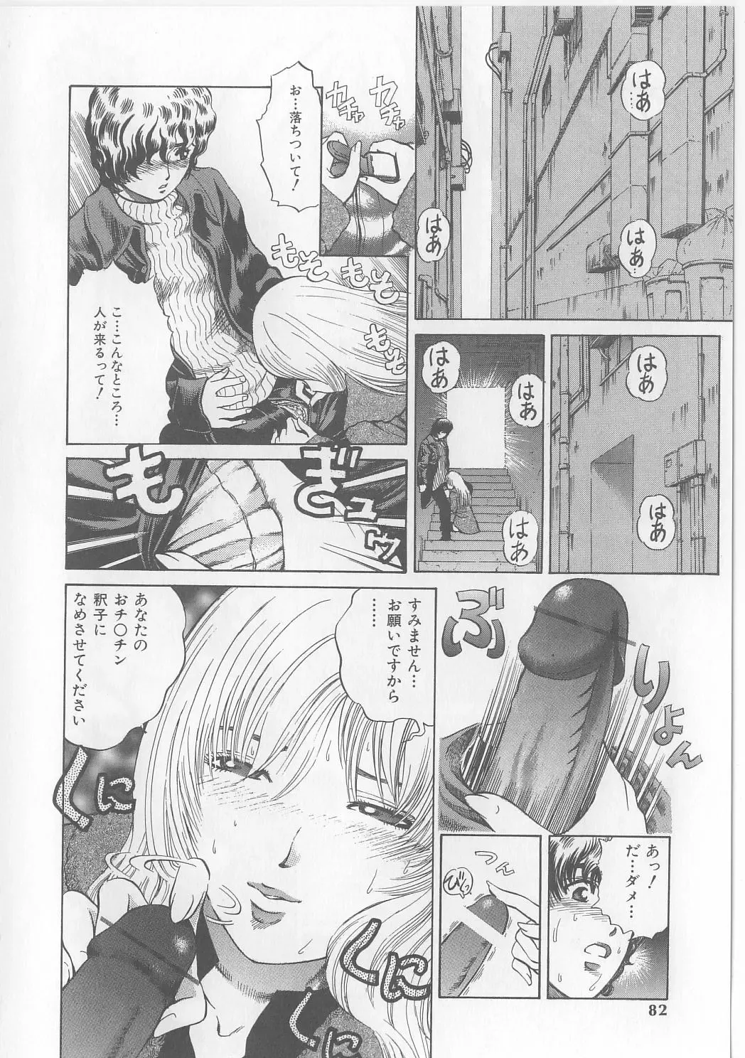 [Persona] Yawaniku Inma - Tender Fresh Incubus. Fhentai - Page 80