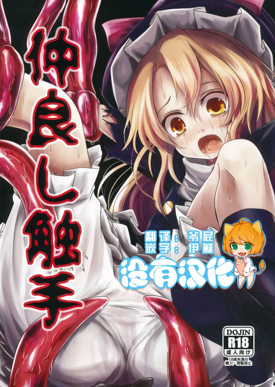 Read [Kurona] Nakayoshi Shokushu - Fhentai.net