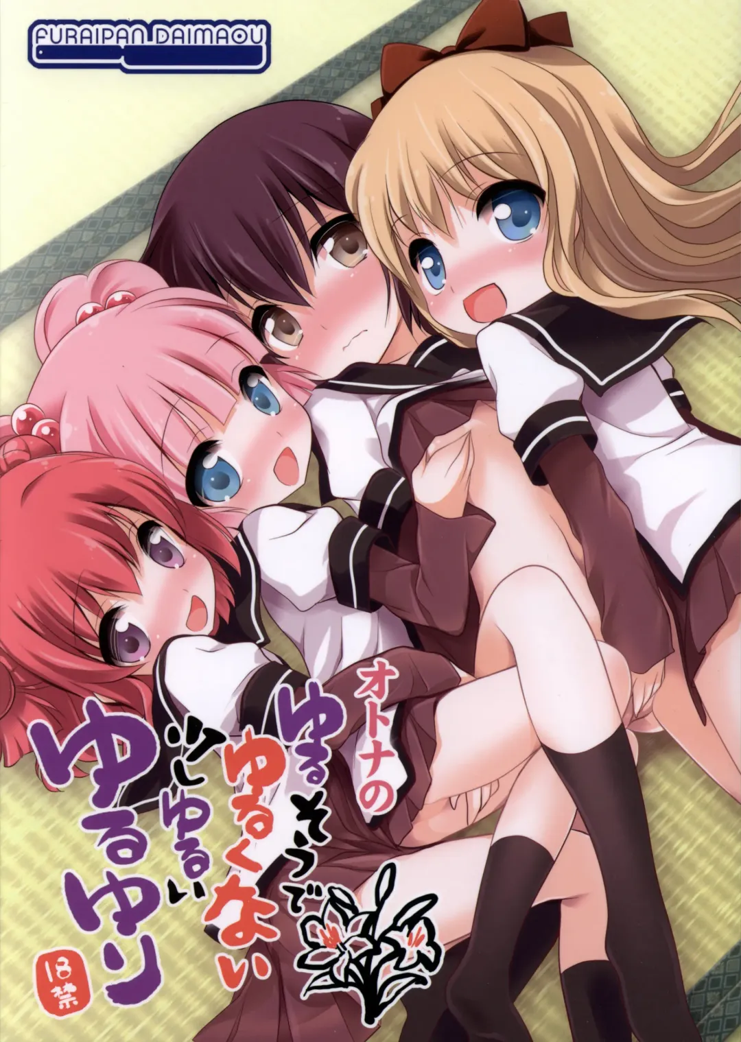 Read [Chouchin Ankou] Otona no Yurusou de Yurukunai Sukoshi Yurui YuruYuri - Fhentai.net