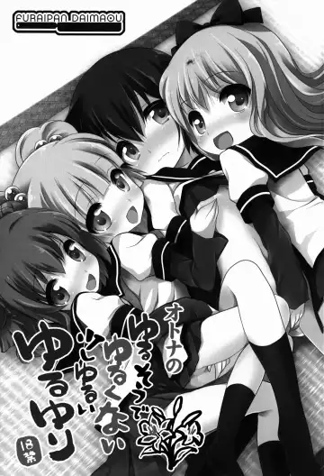 [Chouchin Ankou] Otona no Yurusou de Yurukunai Sukoshi Yurui YuruYuri Fhentai.net - Page 3