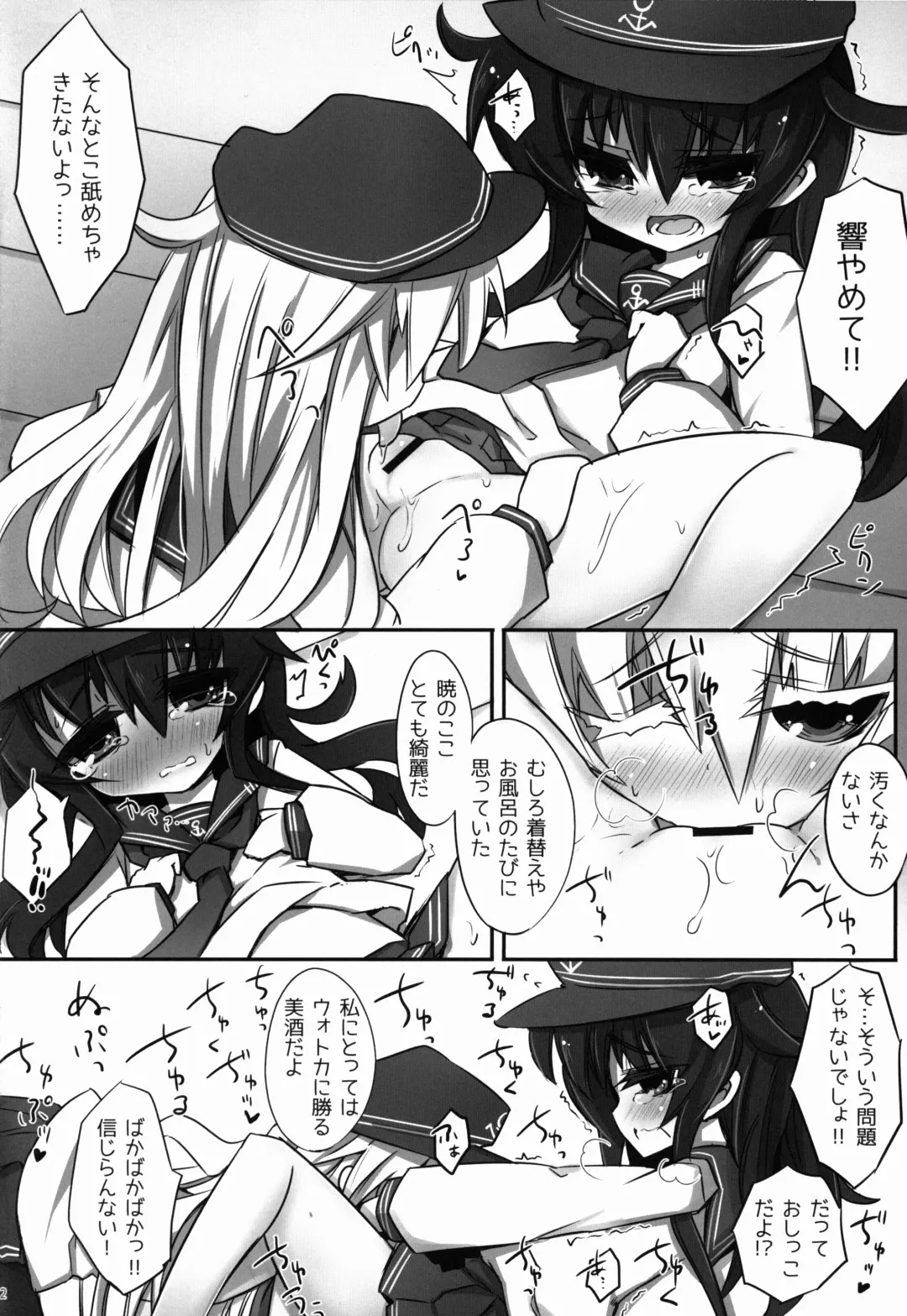 [Sasamashin] Akatsuki ni Hibikiwataru Fhentai - Page 12