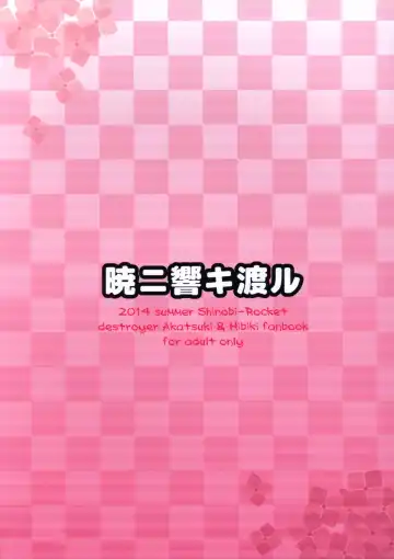 [Sasamashin] Akatsuki ni Hibikiwataru Fhentai - Page 20