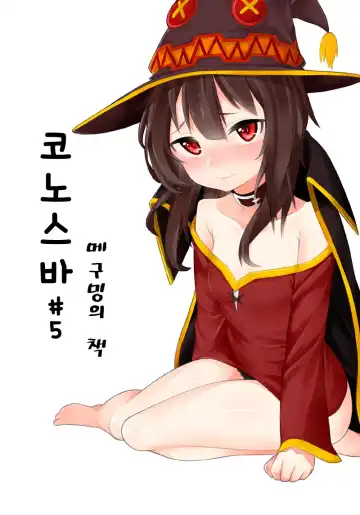 Read [Sinseong Modogi] Konosuba #5 Meguming-ui Chaeg - Fhentai