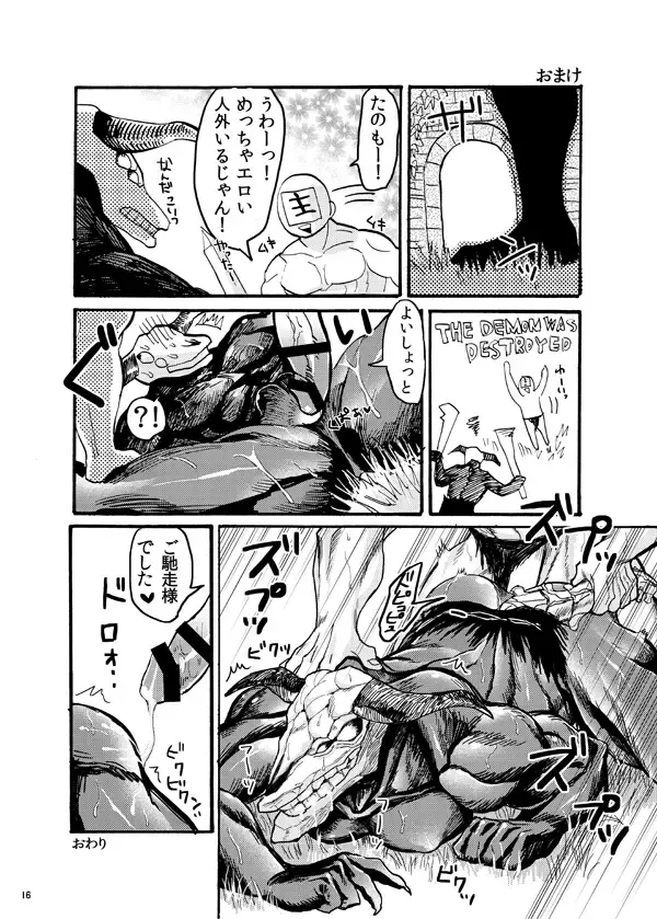 Demon mo Dakuso mo NPC ♂ no Ketsu wo Toriaezu Kaitaku Suru Hon. Fhentai - Page 14