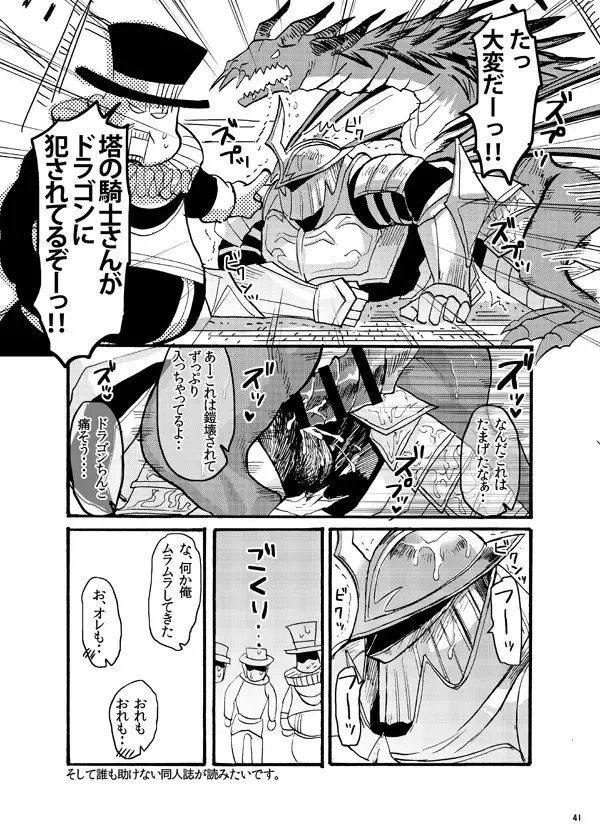 Demon mo Dakuso mo NPC ♂ no Ketsu wo Toriaezu Kaitaku Suru Hon. Fhentai - Page 16