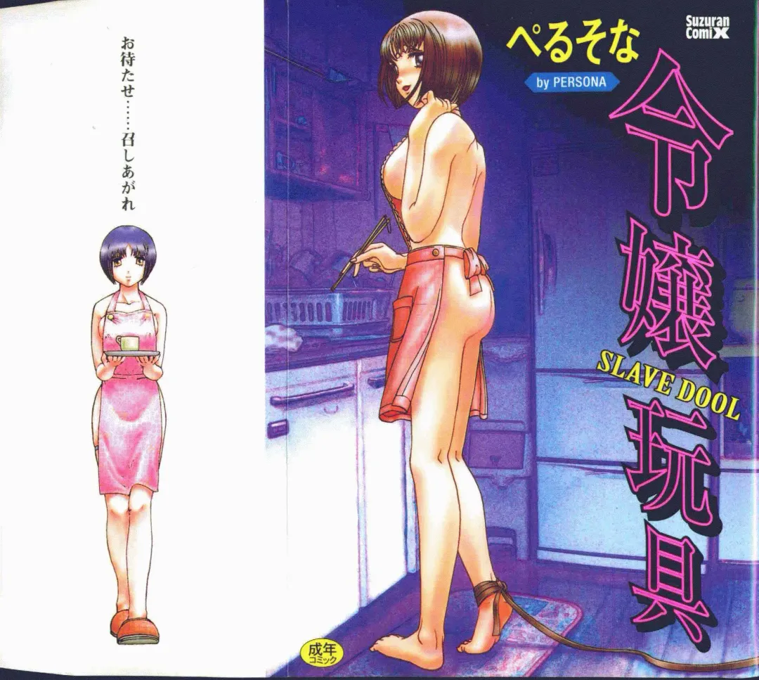 [Persona] Reijou Gangu - Slave Dool Fhentai - Page 2