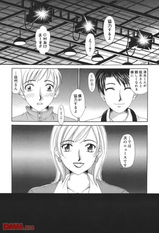 [Gotoh Akira] 21時の女〜ニュースキャスター桂木 Fhentai.net - Page 10