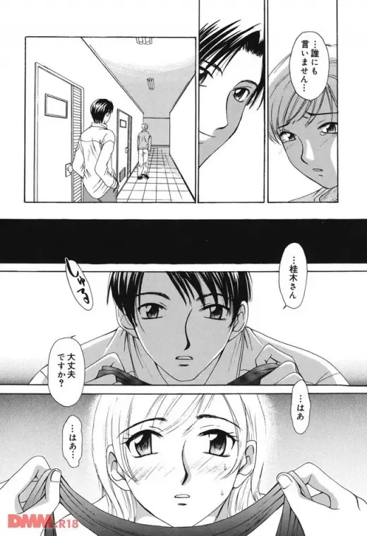 [Gotoh Akira] 21時の女〜ニュースキャスター桂木 Fhentai.net - Page 21