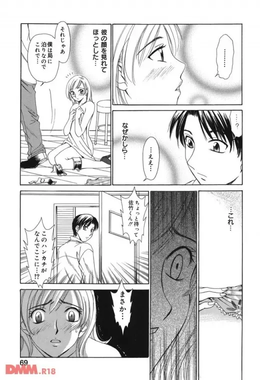 [Gotoh Akira] 21時の女〜ニュースキャスター桂木 Fhentai.net - Page 22