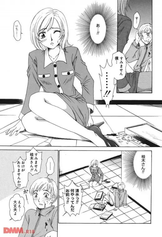 [Gotoh Akira] 21時の女〜ニュースキャスター桂木 Fhentai.net - Page 6