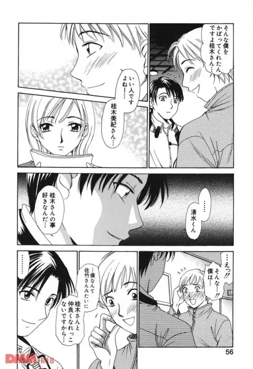 [Gotoh Akira] 21時の女〜ニュースキャスター桂木 Fhentai.net - Page 9