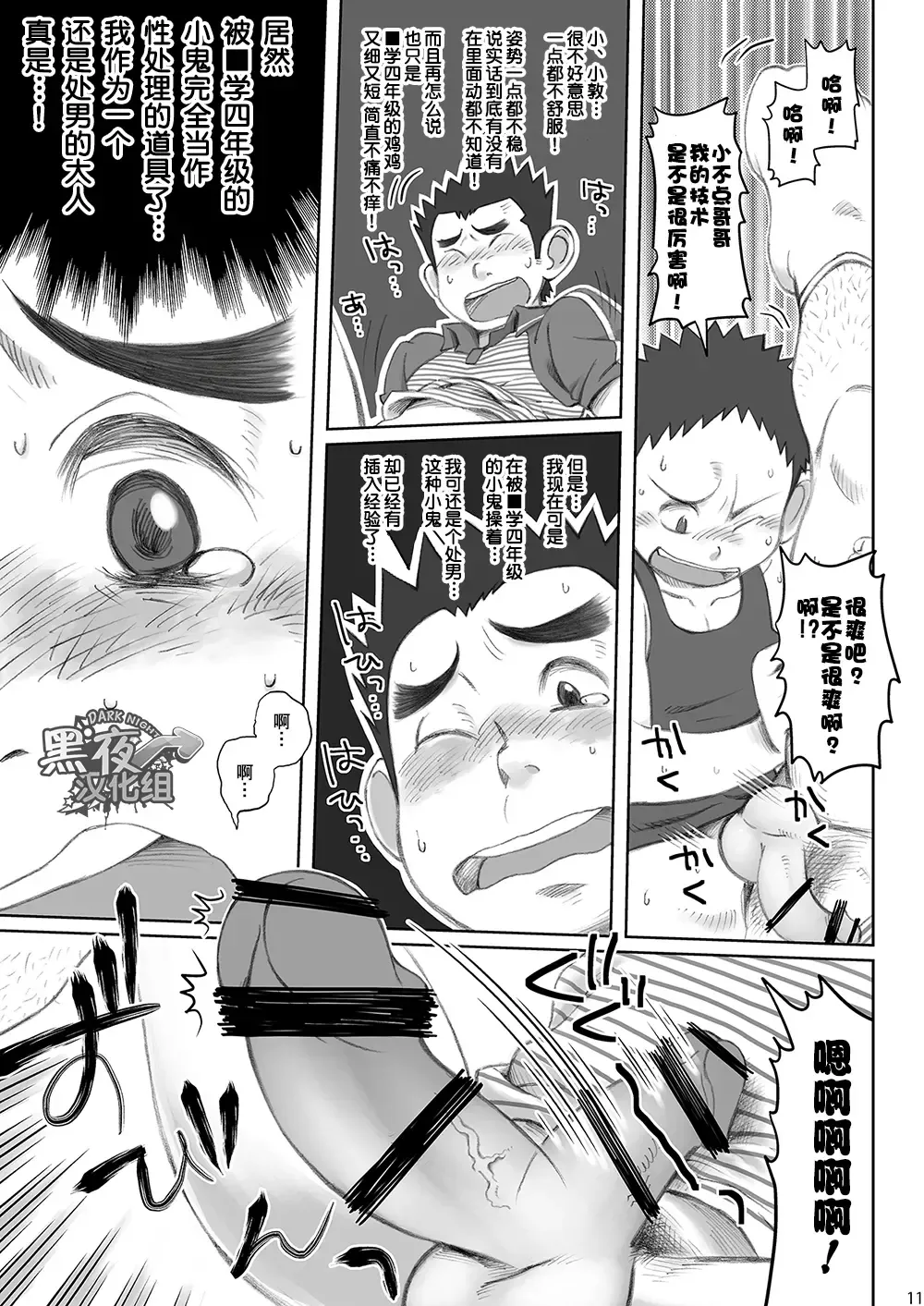 [Kobucha] Totsugeki! Takuhai Onii-san | 突击！快递小哥 Fhentai - Page 11