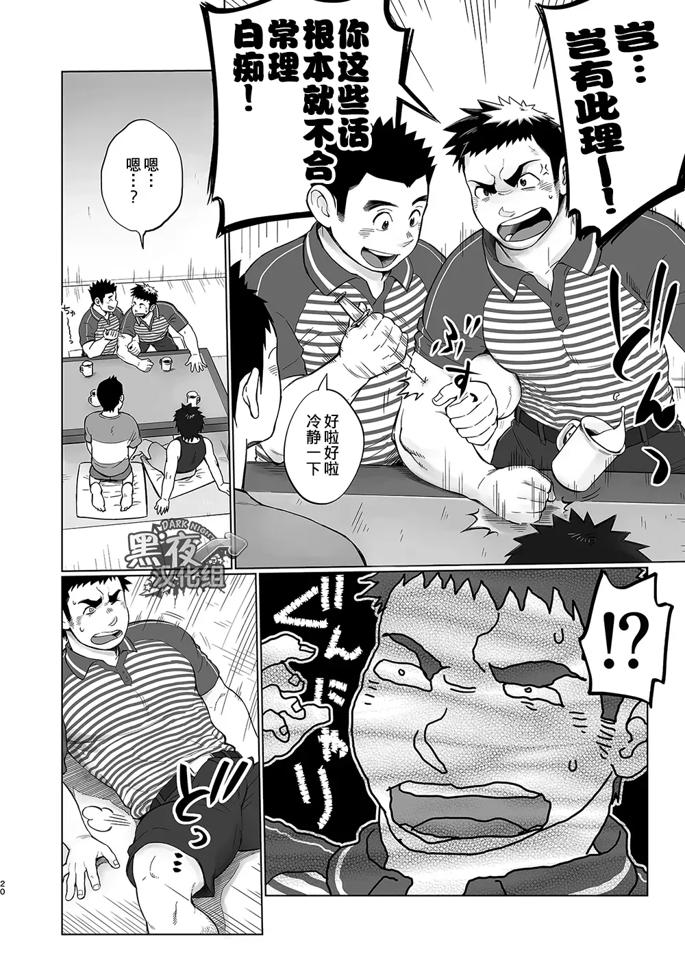 [Kobucha] Totsugeki! Takuhai Onii-san | 突击！快递小哥 Fhentai - Page 20