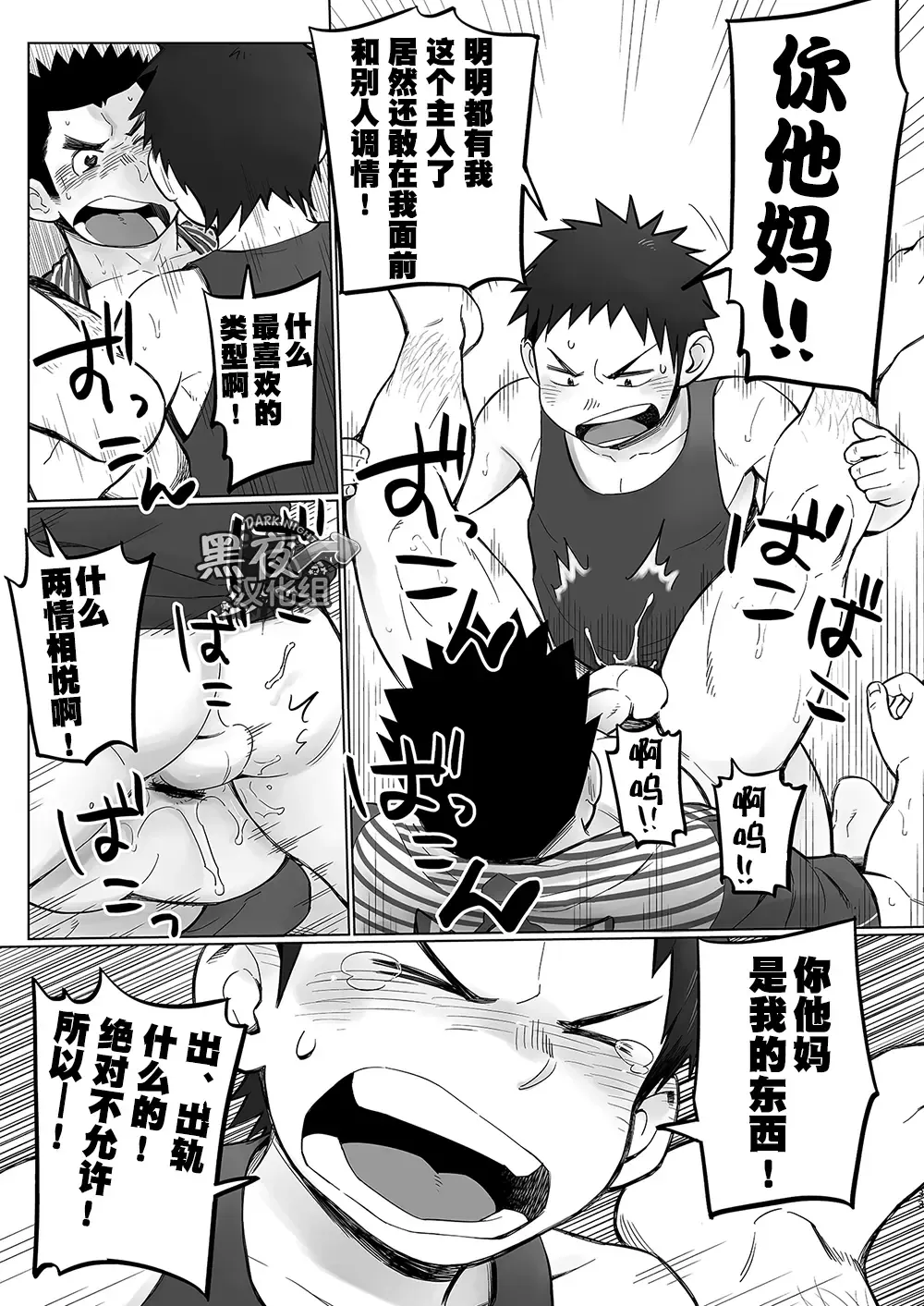 [Kobucha] Totsugeki! Takuhai Onii-san | 突击！快递小哥 Fhentai - Page 33