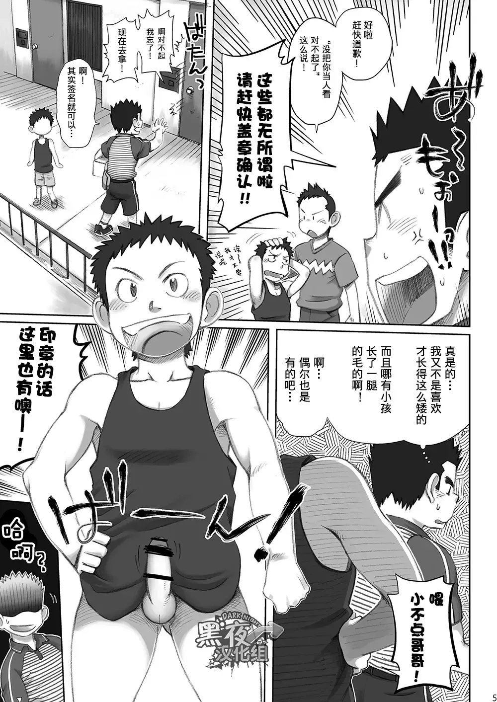 [Kobucha] Totsugeki! Takuhai Onii-san | 突击！快递小哥 Fhentai - Page 5