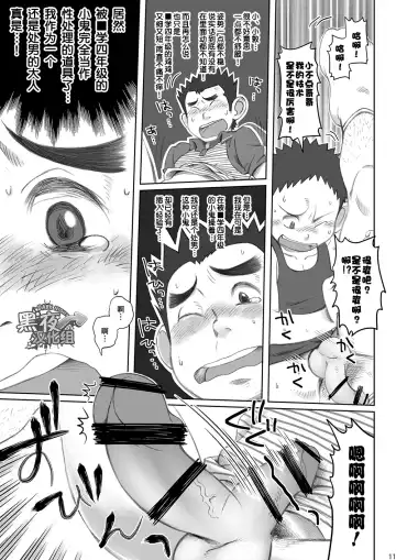 [Kobucha] Totsugeki! Takuhai Onii-san | 突击！快递小哥 Fhentai - Page 11