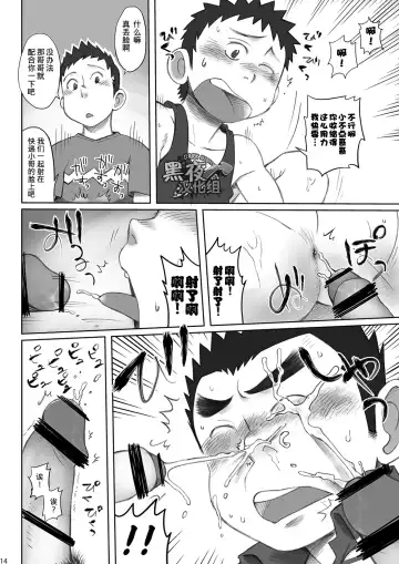 [Kobucha] Totsugeki! Takuhai Onii-san | 突击！快递小哥 Fhentai - Page 14