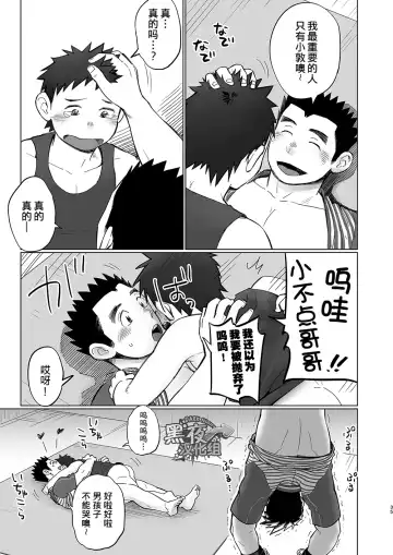 [Kobucha] Totsugeki! Takuhai Onii-san | 突击！快递小哥 Fhentai - Page 35