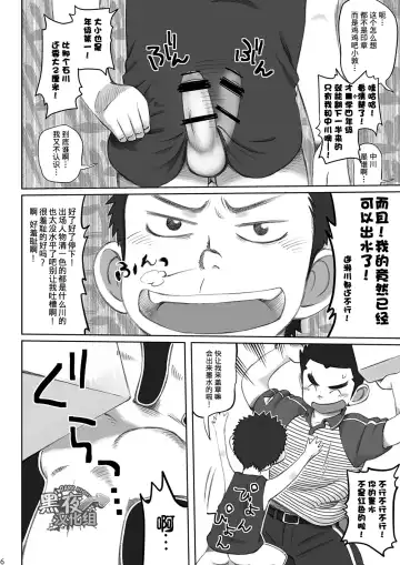 [Kobucha] Totsugeki! Takuhai Onii-san | 突击！快递小哥 Fhentai - Page 6