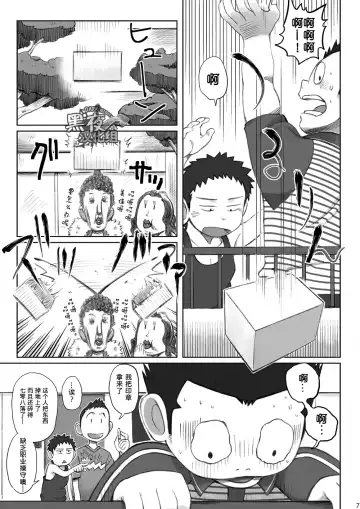 [Kobucha] Totsugeki! Takuhai Onii-san | 突击！快递小哥 Fhentai - Page 7