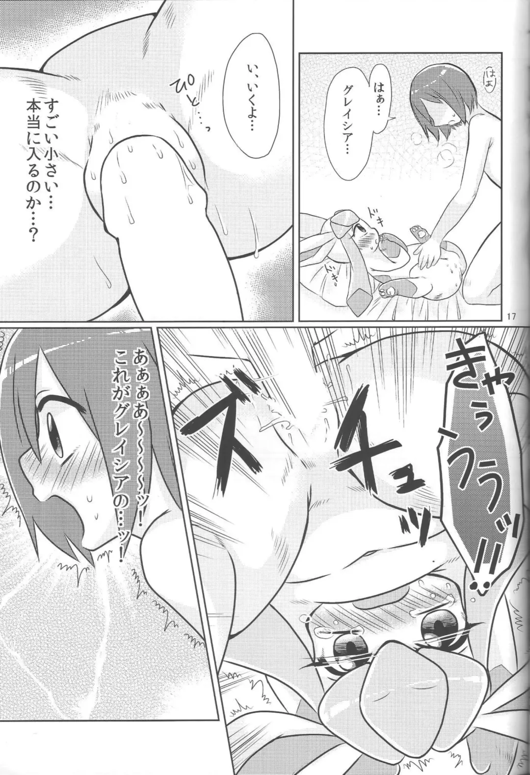 [Anan Yutaka] Boku no Kanojo wa Ice Body Fhentai.net - Page 16