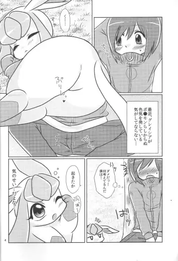 [Anan Yutaka] Boku no Kanojo wa Ice Body Fhentai.net - Page 3