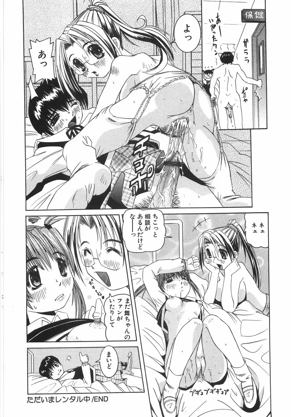 [Mihoshi Kurage] Zenshin Gakugaku Fhentai - Page 105