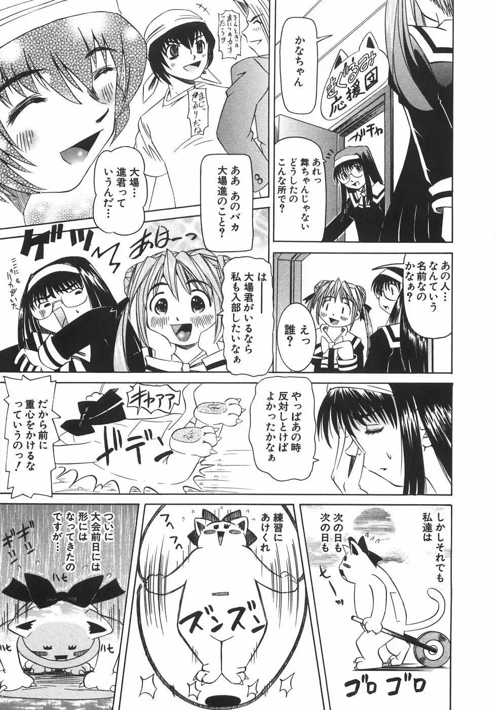 [Mihoshi Kurage] Zenshin Gakugaku Fhentai - Page 110