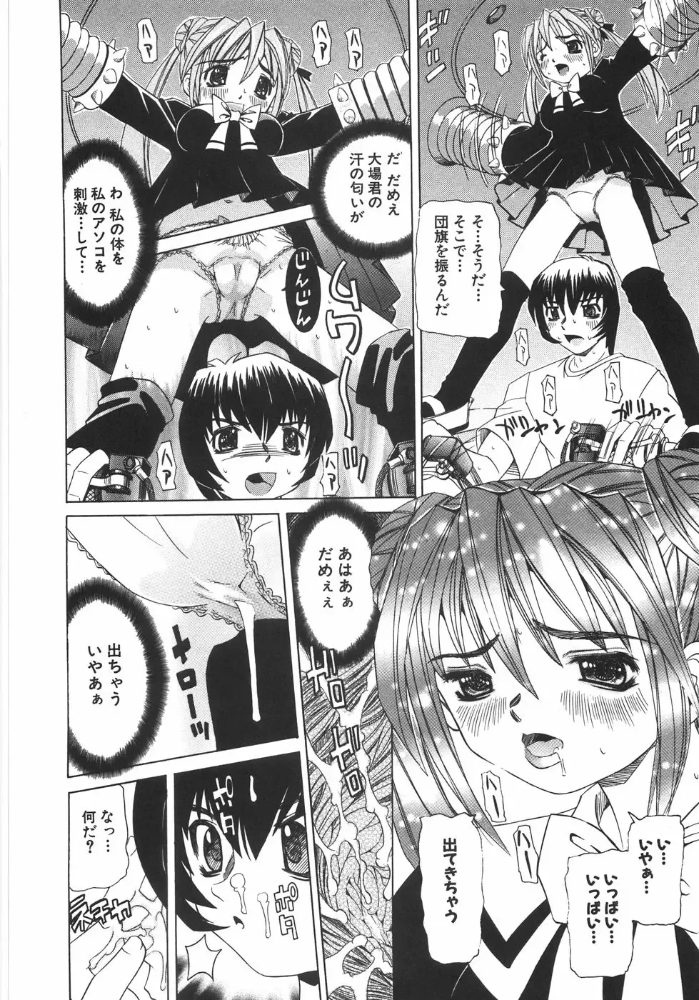 [Mihoshi Kurage] Zenshin Gakugaku Fhentai - Page 111