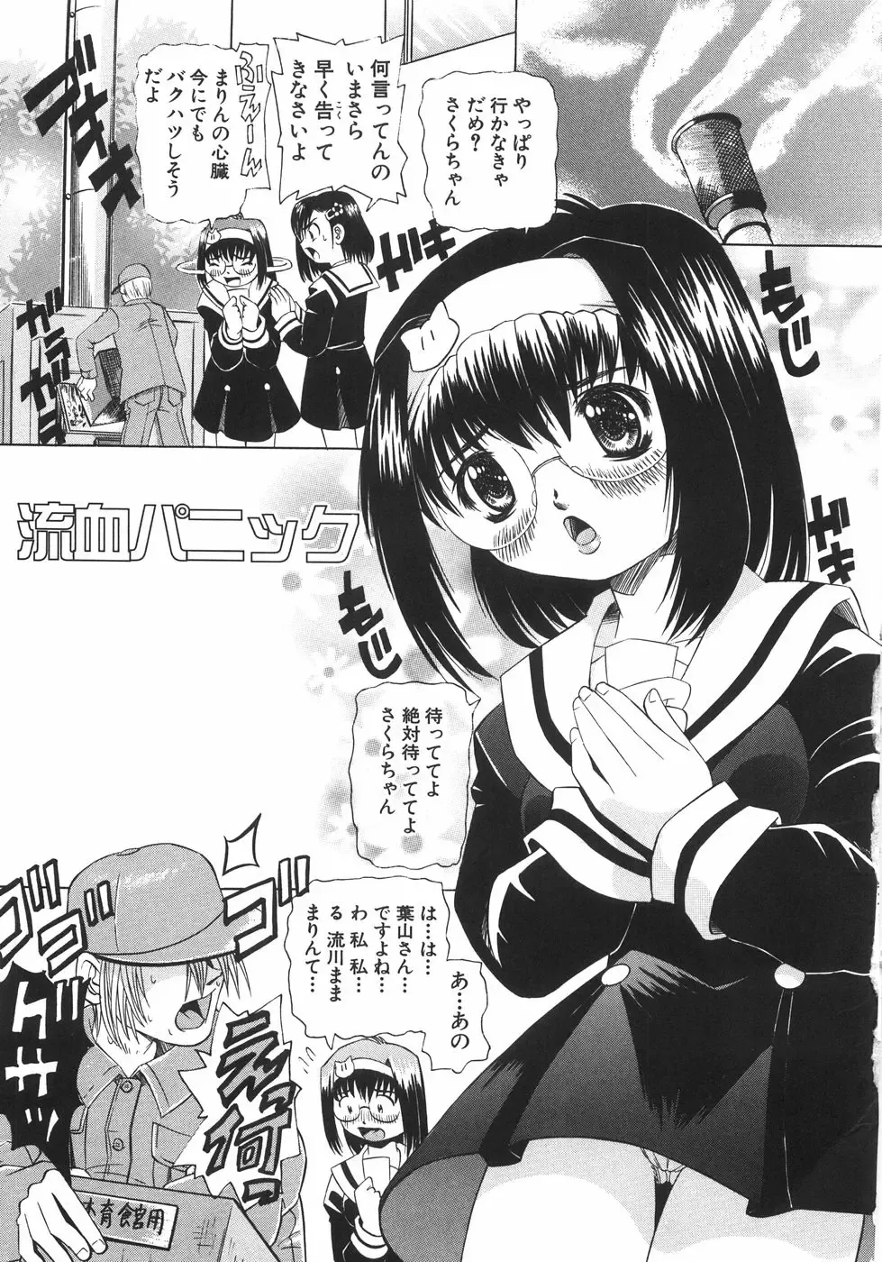 [Mihoshi Kurage] Zenshin Gakugaku Fhentai - Page 122