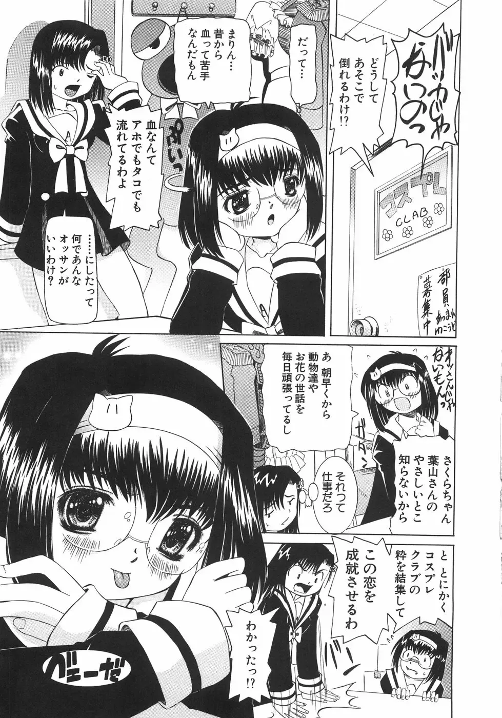 [Mihoshi Kurage] Zenshin Gakugaku Fhentai - Page 124