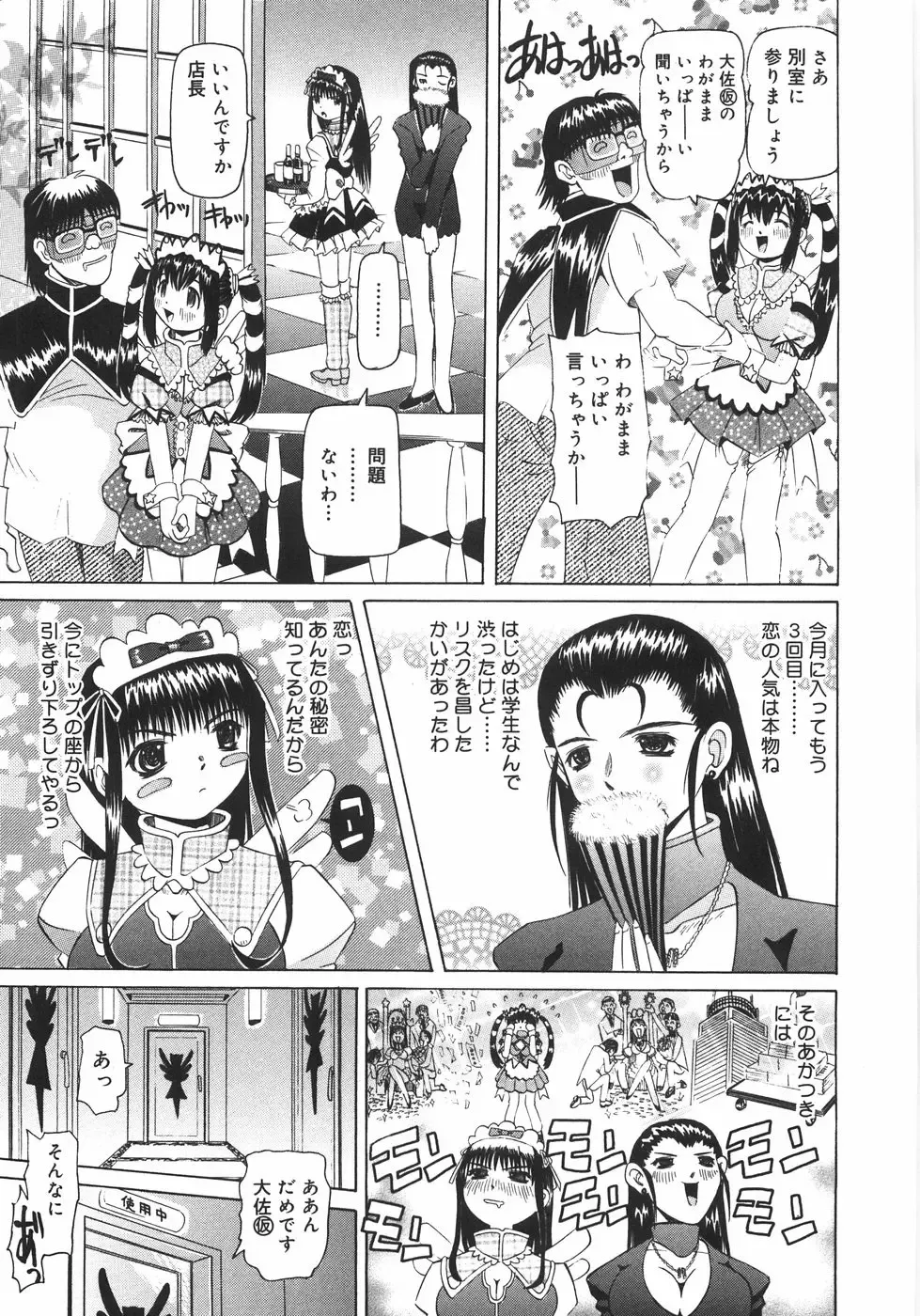 [Mihoshi Kurage] Zenshin Gakugaku Fhentai - Page 140