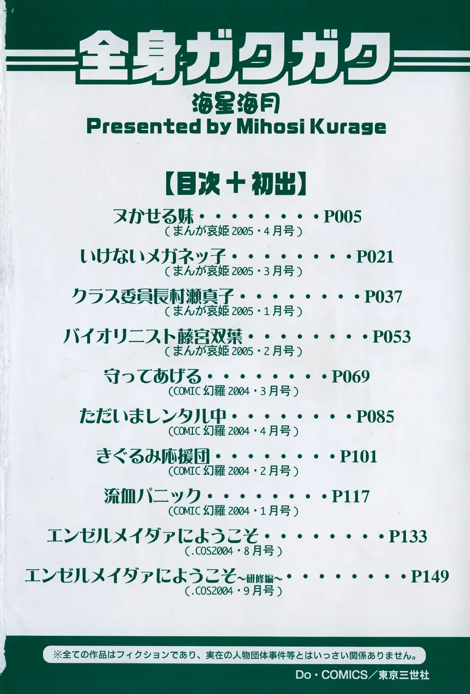 [Mihoshi Kurage] Zenshin Gakugaku Fhentai - Page 9