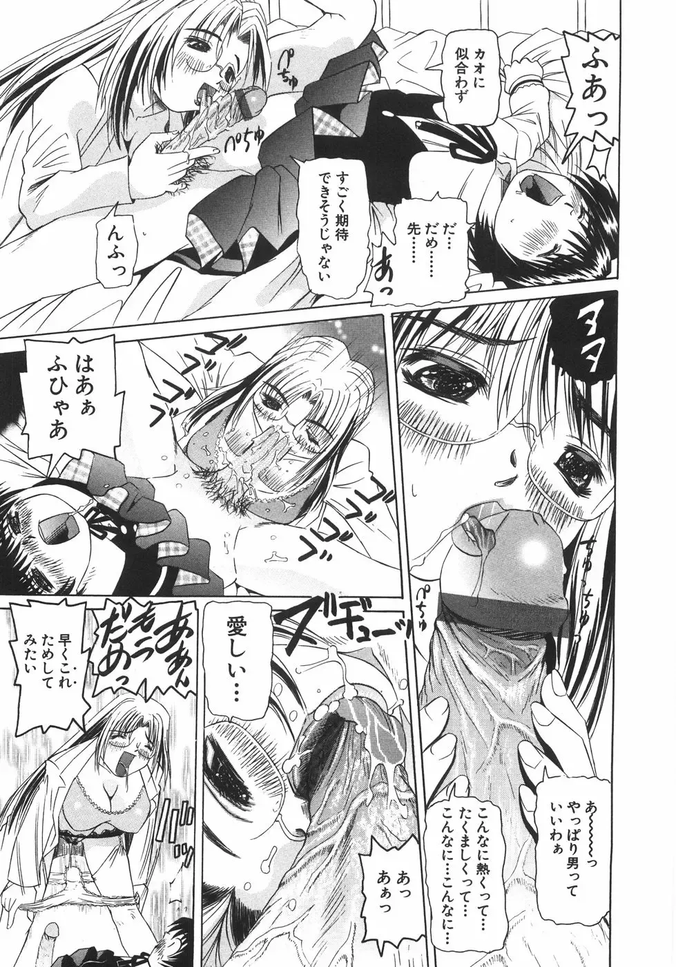 [Mihoshi Kurage] Zenshin Gakugaku Fhentai - Page 94