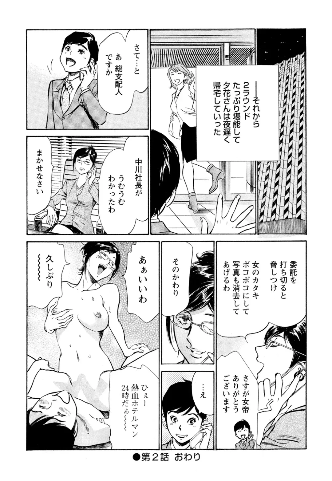 [Hazuki Kaoru] Hotel de Dakishimete Chouzetsu Gohouji Hen Fhentai.net - Page 44