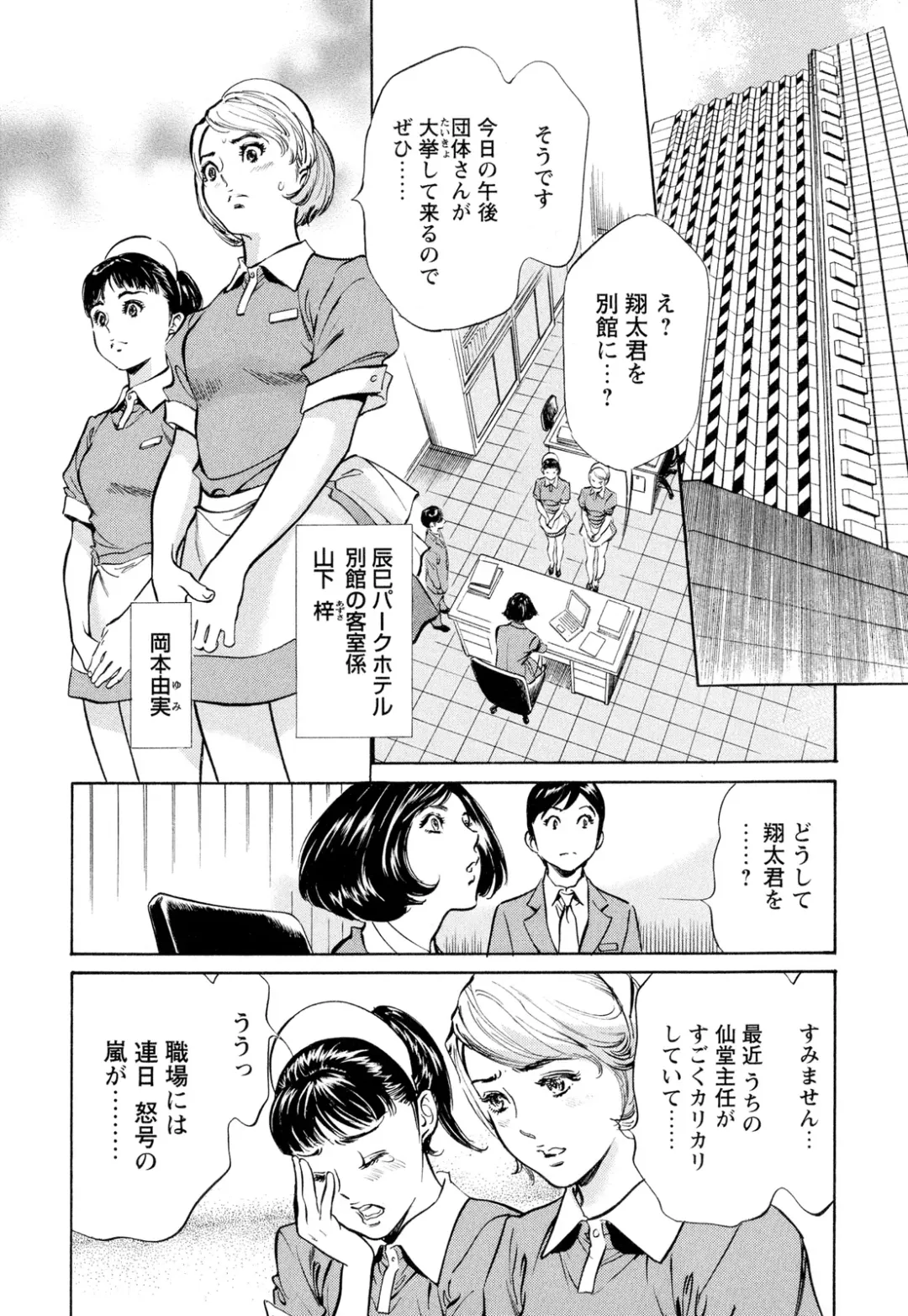 [Hazuki Kaoru] Hotel de Dakishimete Chouzetsu Gohouji Hen Fhentai.net - Page 86