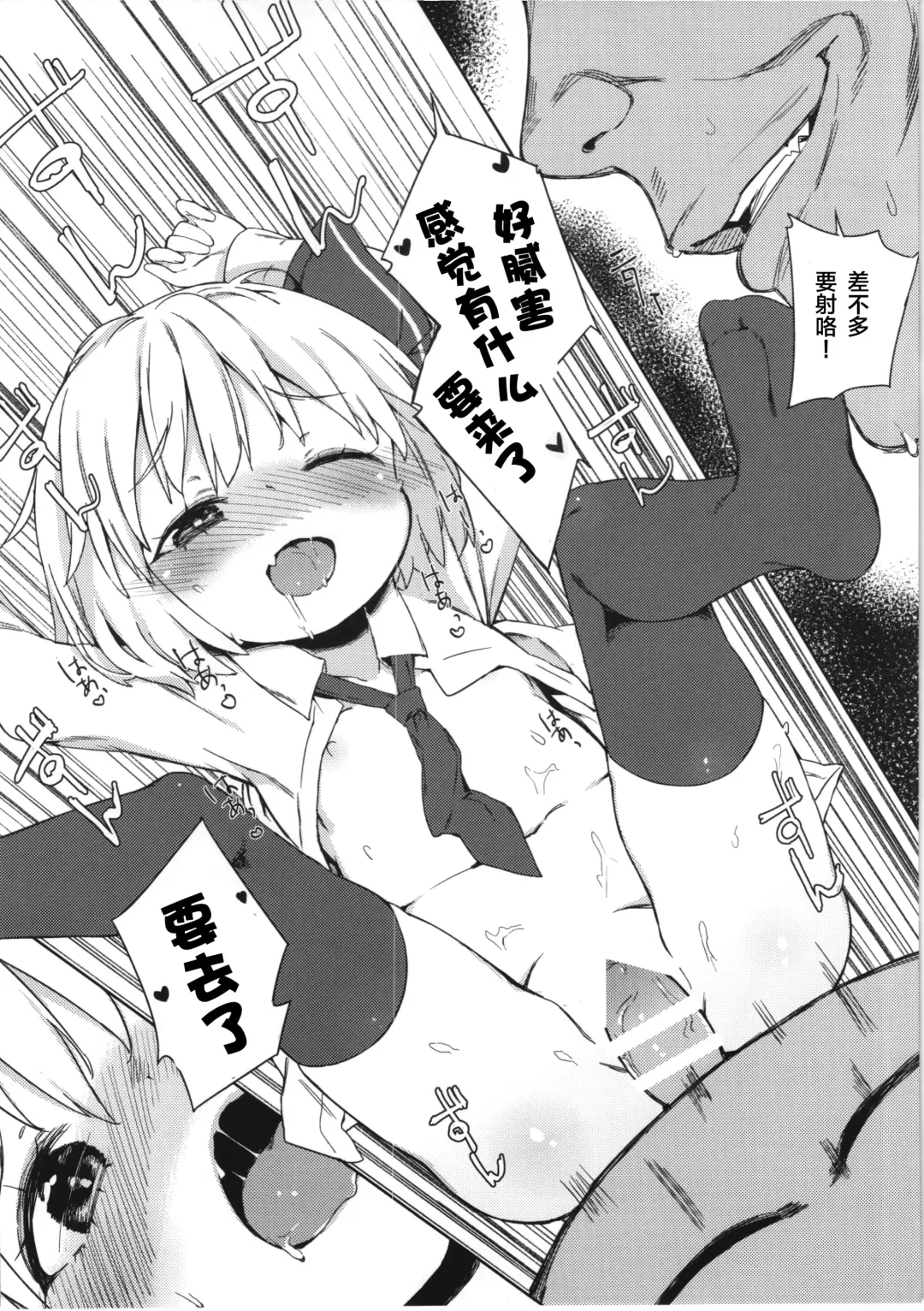 [Atage] Rumia-chan no Oishii Tokoro Fhentai.net - Page 17