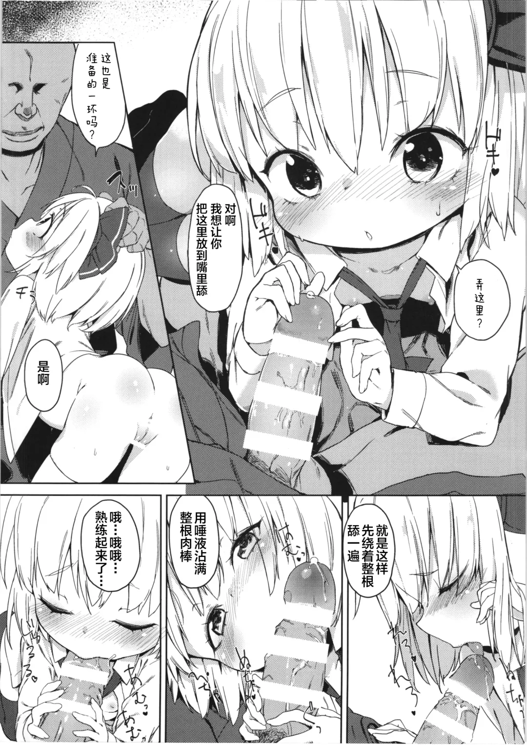 [Atage] Rumia-chan no Oishii Tokoro Fhentai.net - Page 8