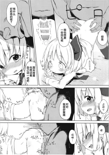 [Atage] Rumia-chan no Oishii Tokoro Fhentai.net - Page 14