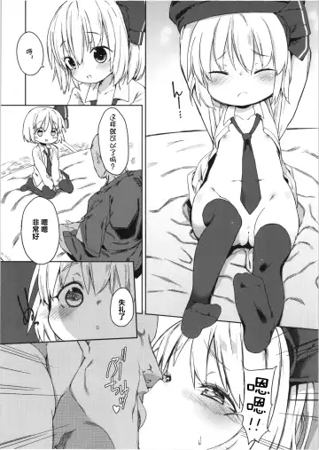 [Atage] Rumia-chan no Oishii Tokoro Fhentai.net - Page 6