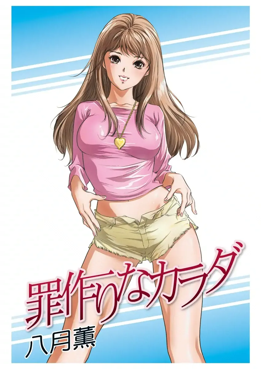 Read [Hazuki Kaoru] Tsumitsukuri na Karada - Fhentai.net